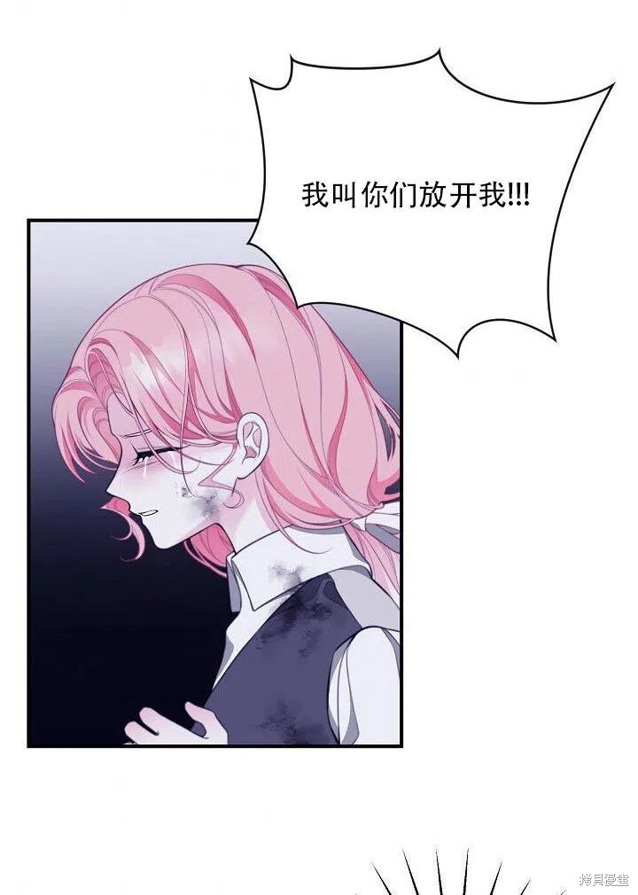 《只是来找我爸爸》漫画最新章节第4话免费下拉式在线观看章节第【69】张图片