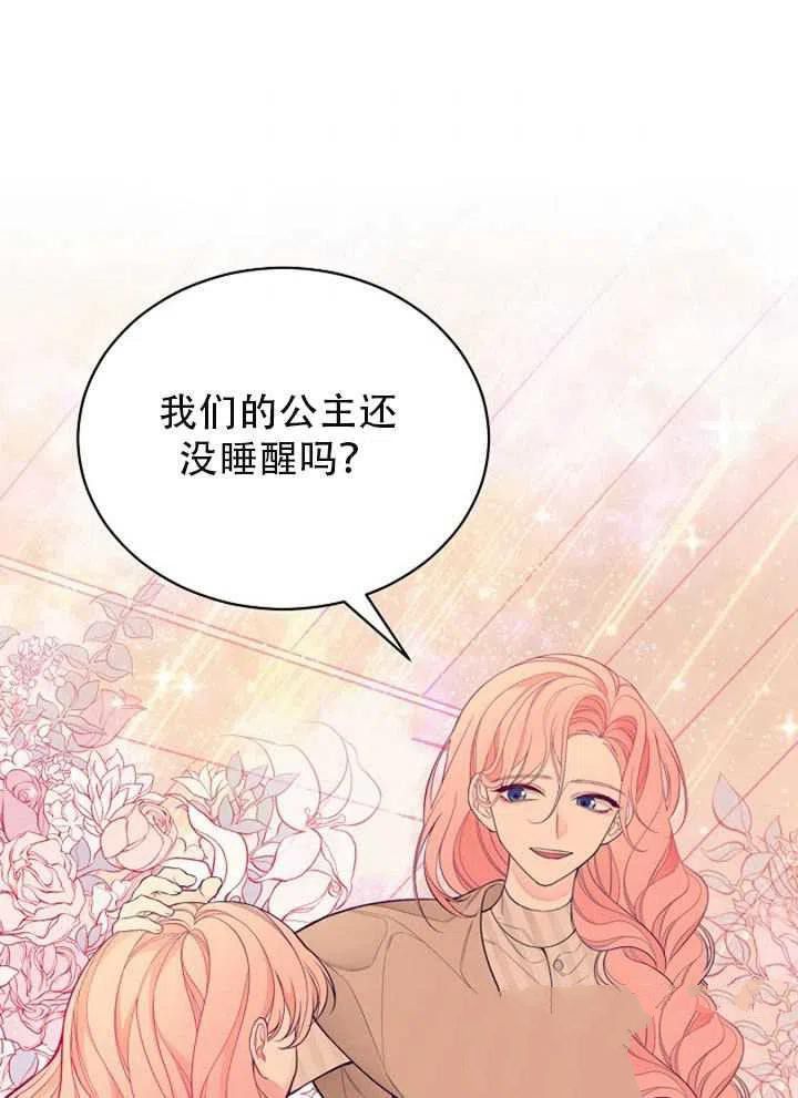 《只是来找我爸爸》漫画最新章节第1话免费下拉式在线观看章节第【71】张图片