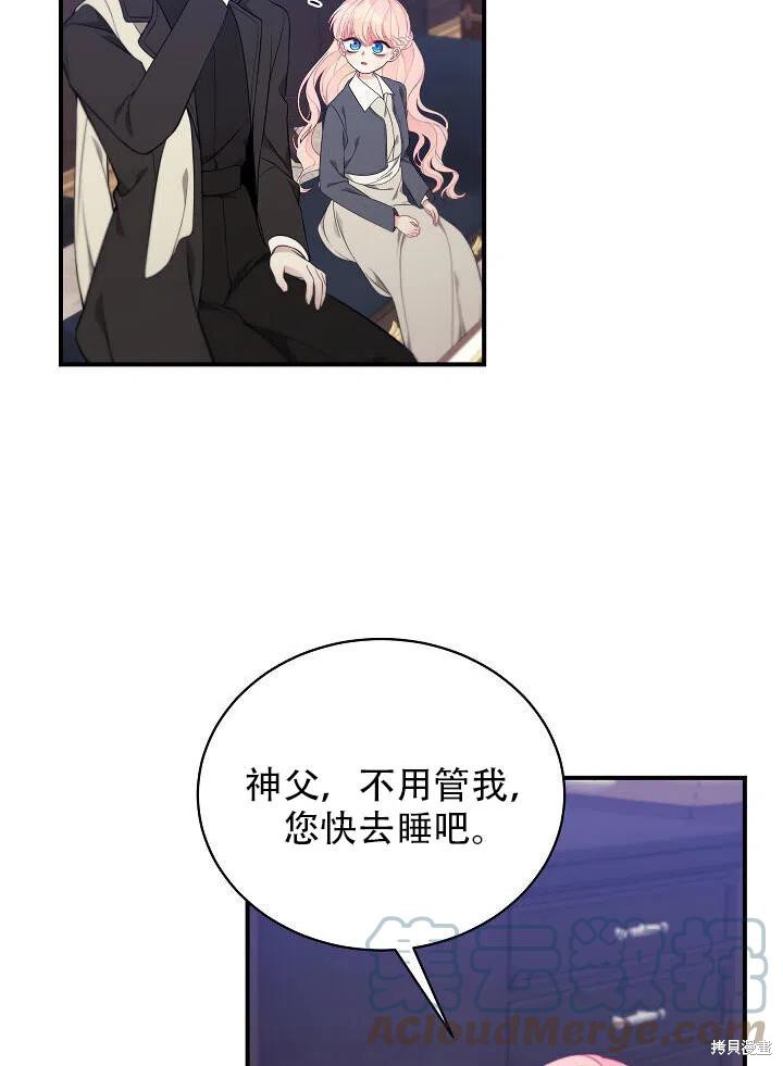 《只是来找我爸爸》漫画最新章节第13话免费下拉式在线观看章节第【29】张图片