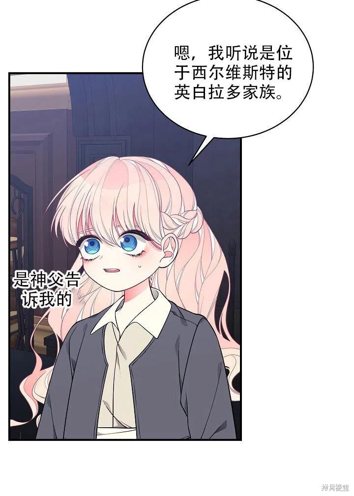 《只是来找我爸爸》漫画最新章节第13话免费下拉式在线观看章节第【78】张图片