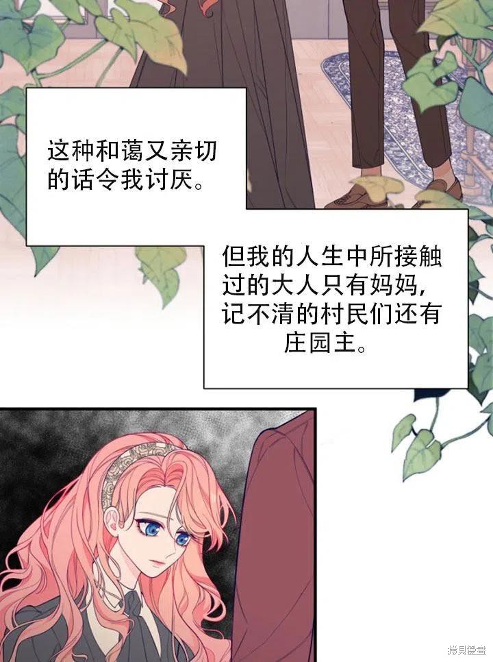 《只是来找我爸爸》漫画最新章节第1话免费下拉式在线观看章节第【17】张图片