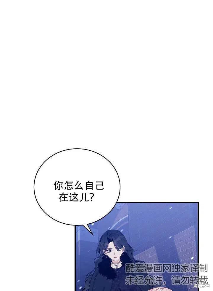 《只是来找我爸爸》漫画最新章节第12话免费下拉式在线观看章节第【68】张图片