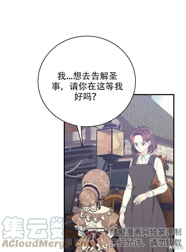 《只是来找我爸爸》漫画最新章节第8话免费下拉式在线观看章节第【97】张图片