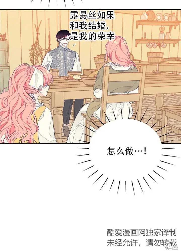 《只是来找我爸爸》漫画最新章节第2话免费下拉式在线观看章节第【39】张图片