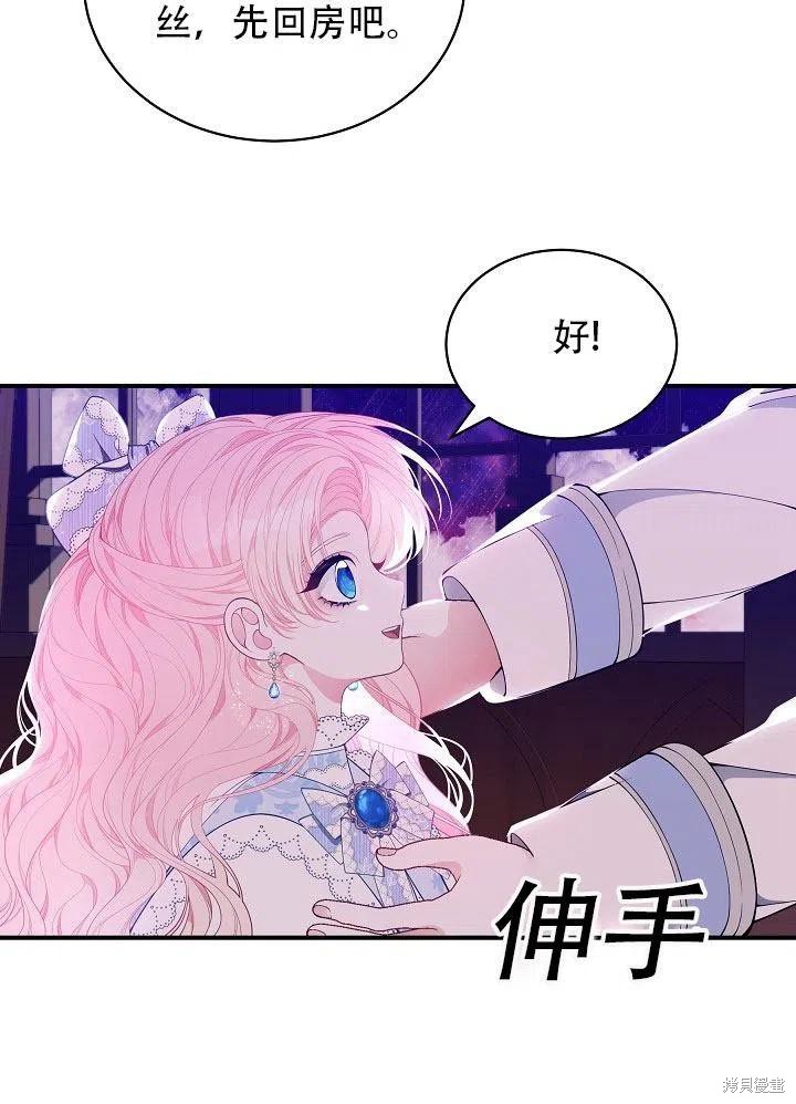 《只是来找我爸爸》漫画最新章节第23话免费下拉式在线观看章节第【74】张图片