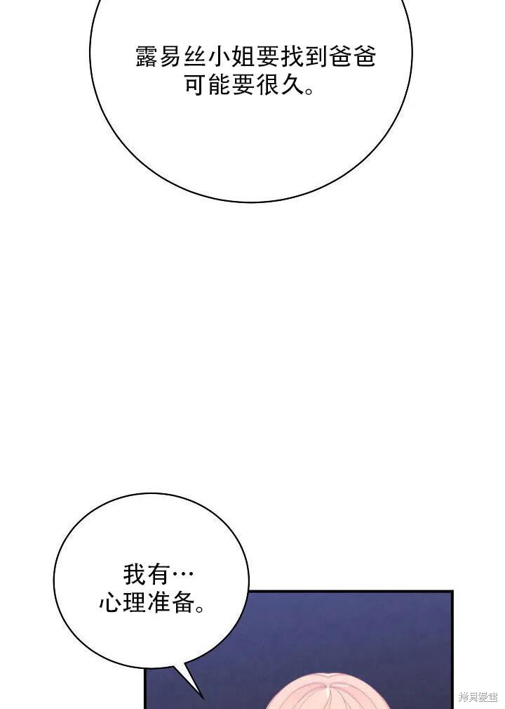 《只是来找我爸爸》漫画最新章节第13话免费下拉式在线观看章节第【86】张图片