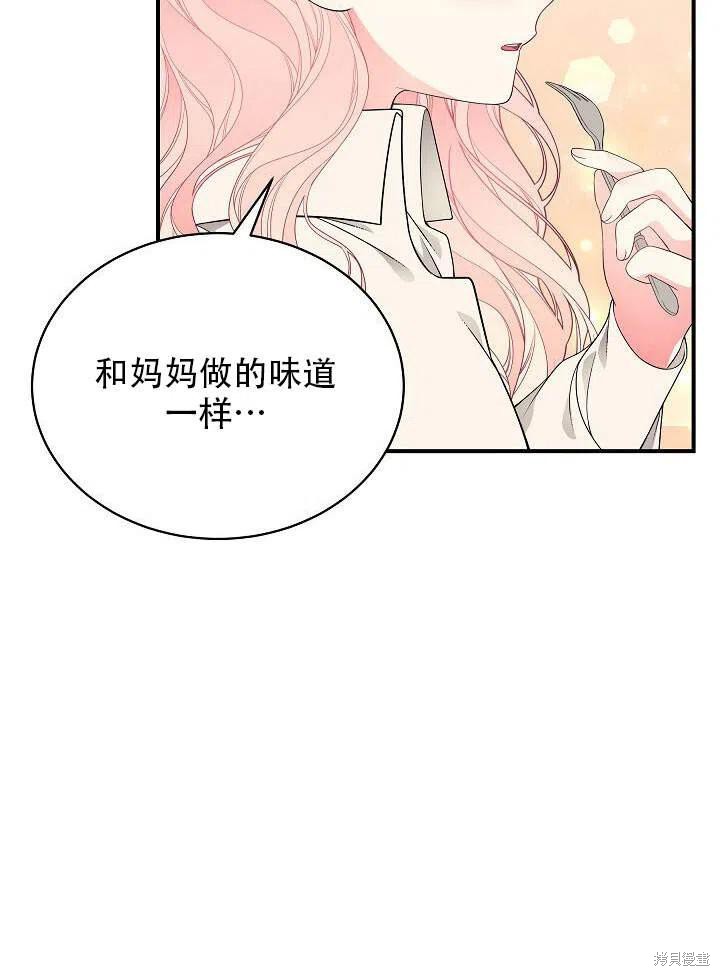 《只是来找我爸爸》漫画最新章节第17话免费下拉式在线观看章节第【111】张图片