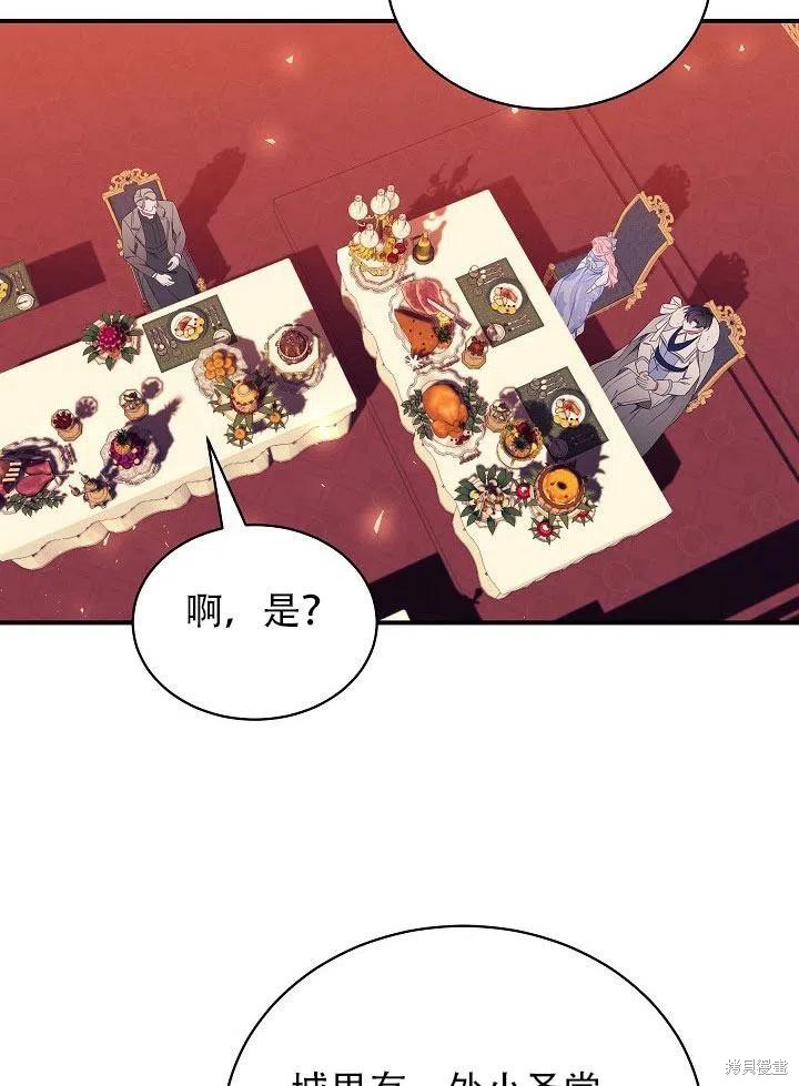 《只是来找我爸爸》漫画最新章节第23话免费下拉式在线观看章节第【94】张图片