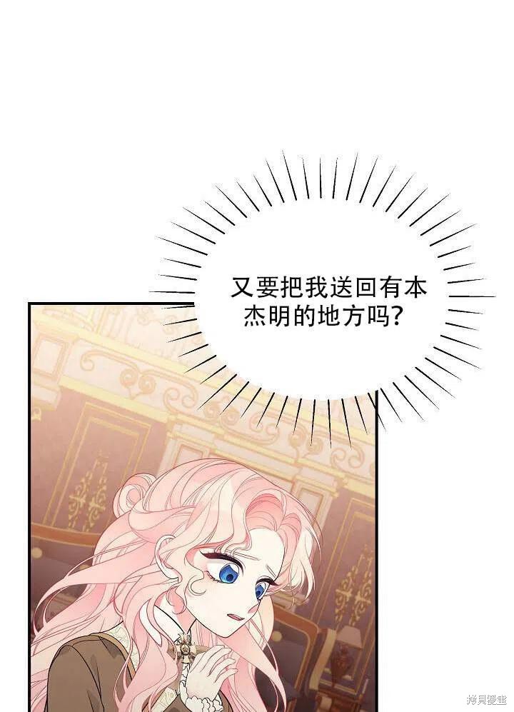 《只是来找我爸爸》漫画最新章节第16话免费下拉式在线观看章节第【48】张图片