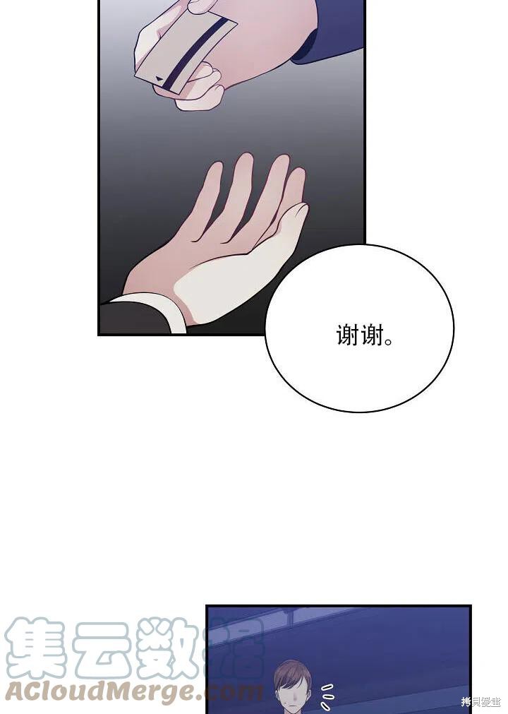 《只是来找我爸爸》漫画最新章节第11话免费下拉式在线观看章节第【37】张图片