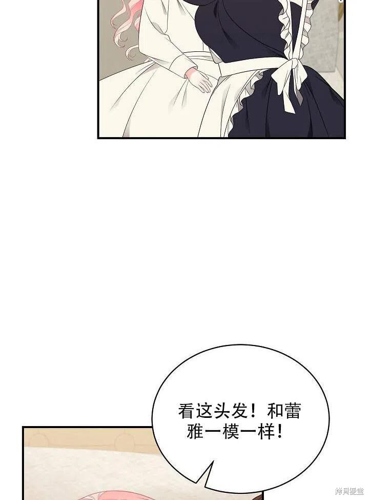 《只是来找我爸爸》漫画最新章节第17话免费下拉式在线观看章节第【80】张图片