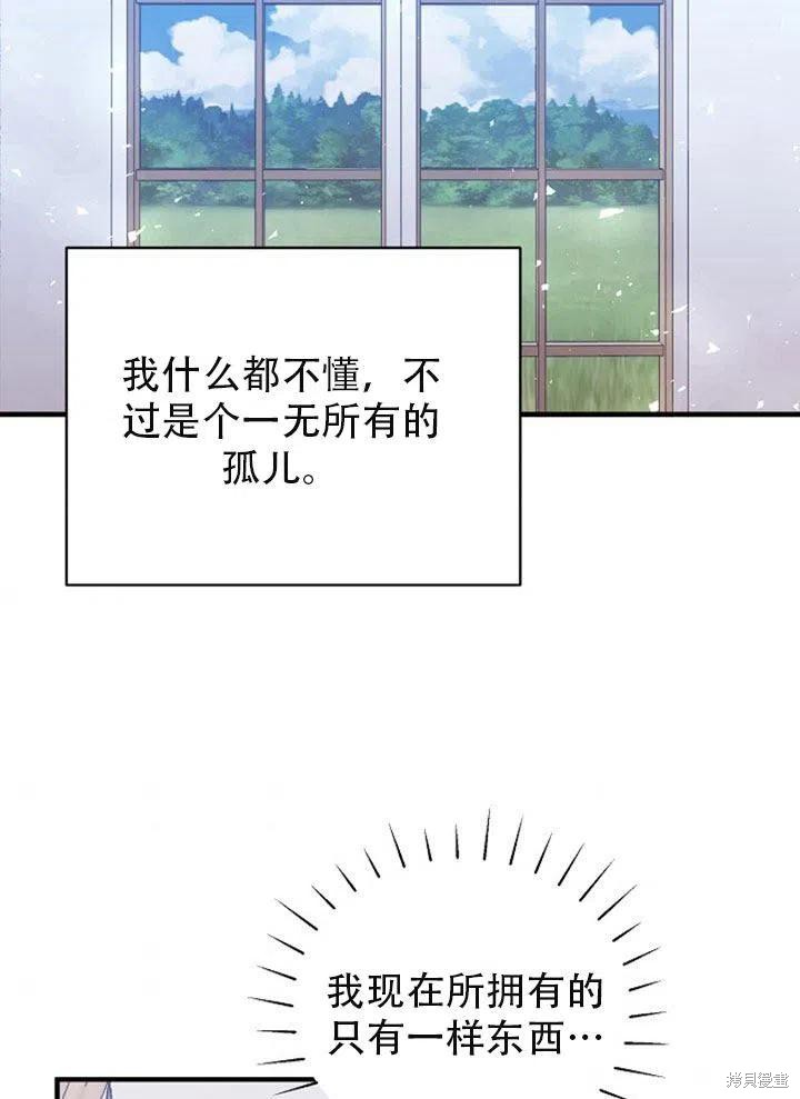 《只是来找我爸爸》漫画最新章节第1话免费下拉式在线观看章节第【48】张图片