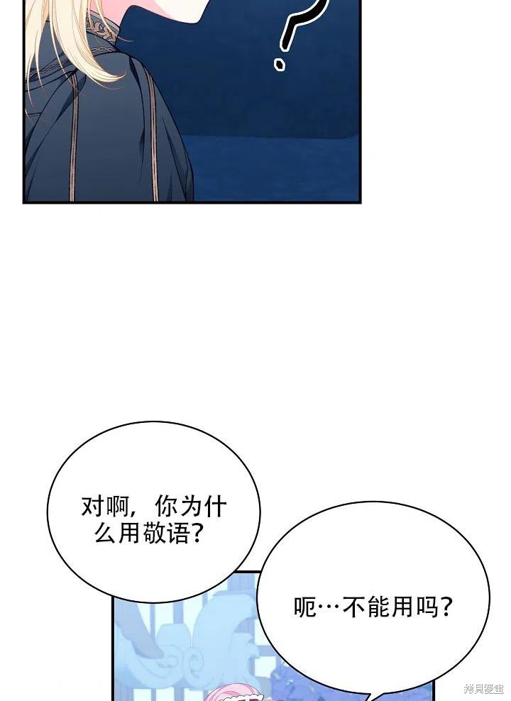 《只是来找我爸爸》漫画最新章节第25话免费下拉式在线观看章节第【47】张图片