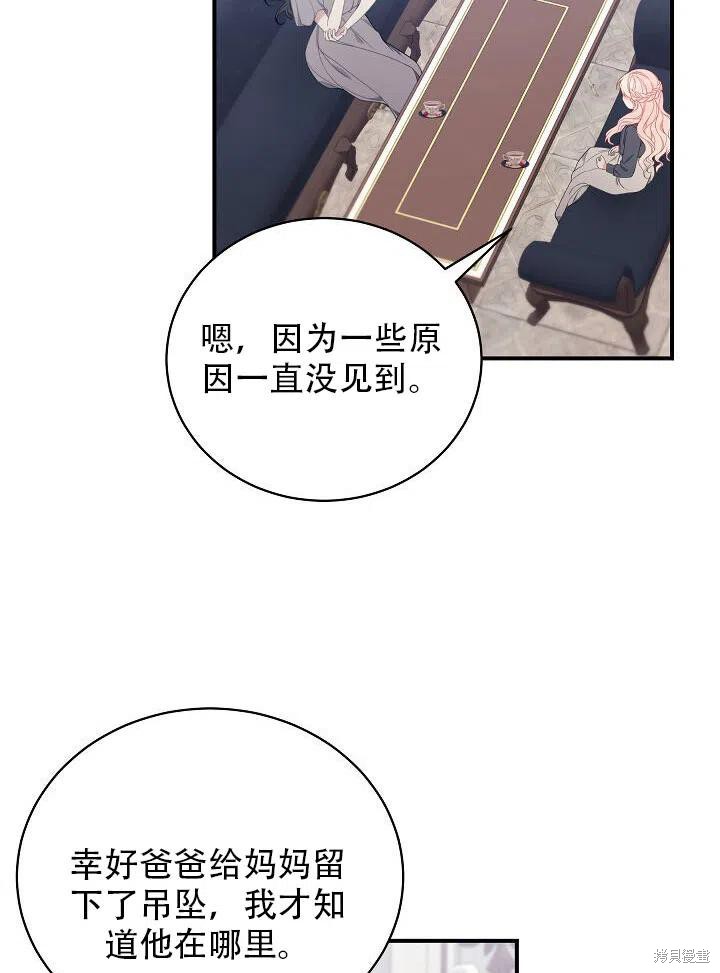 《只是来找我爸爸》漫画最新章节第13话免费下拉式在线观看章节第【66】张图片