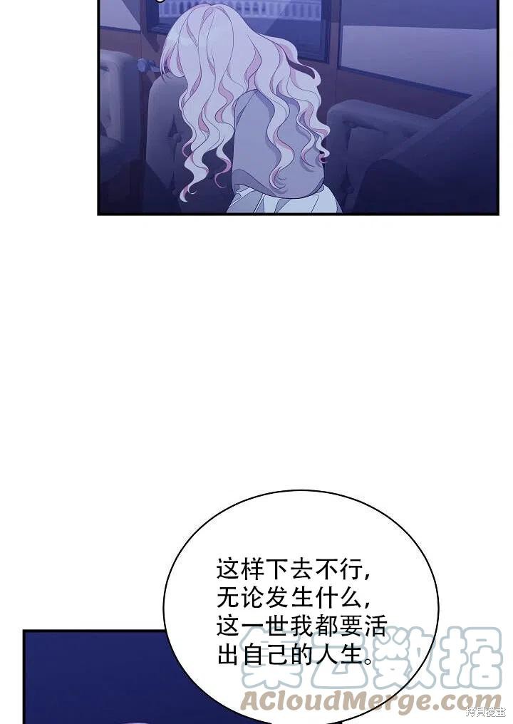 《只是来找我爸爸》漫画最新章节第7话免费下拉式在线观看章节第【76】张图片