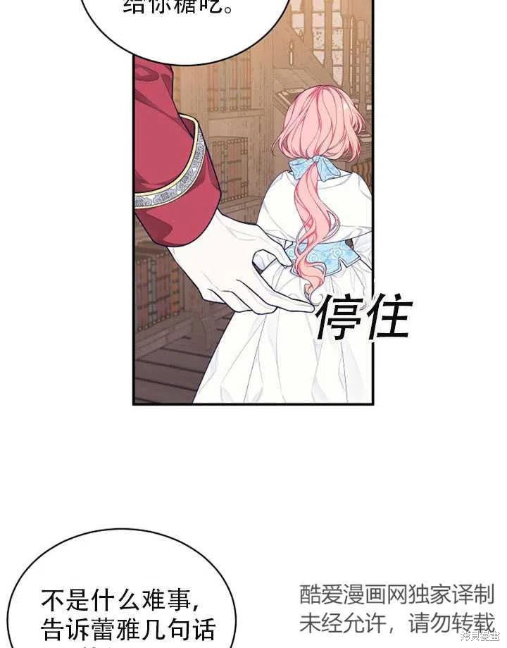 《只是来找我爸爸》漫画最新章节第2话免费下拉式在线观看章节第【66】张图片