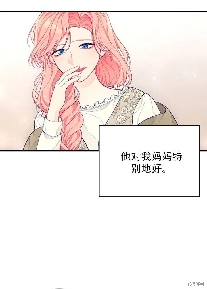 《只是来找我爸爸》漫画最新章节第2话免费下拉式在线观看章节第【33】张图片