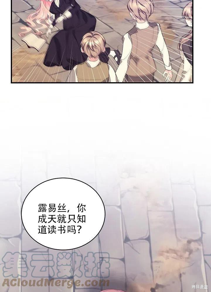 《只是来找我爸爸》漫画最新章节第4话免费下拉式在线观看章节第【85】张图片