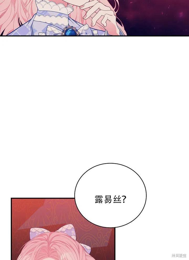 《只是来找我爸爸》漫画最新章节第24话免费下拉式在线观看章节第【20】张图片