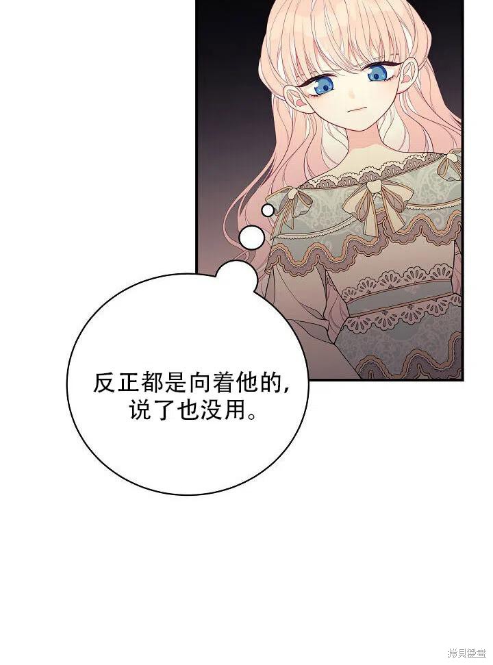 《只是来找我爸爸》漫画最新章节第8话免费下拉式在线观看章节第【67】张图片