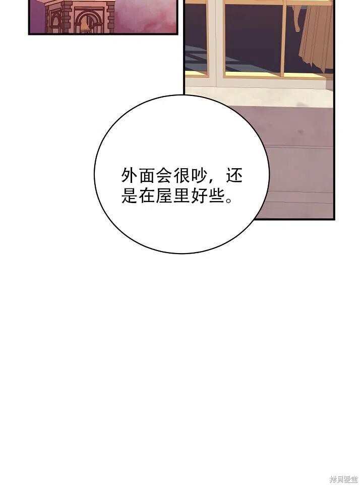 《只是来找我爸爸》漫画最新章节第8话免费下拉式在线观看章节第【75】张图片