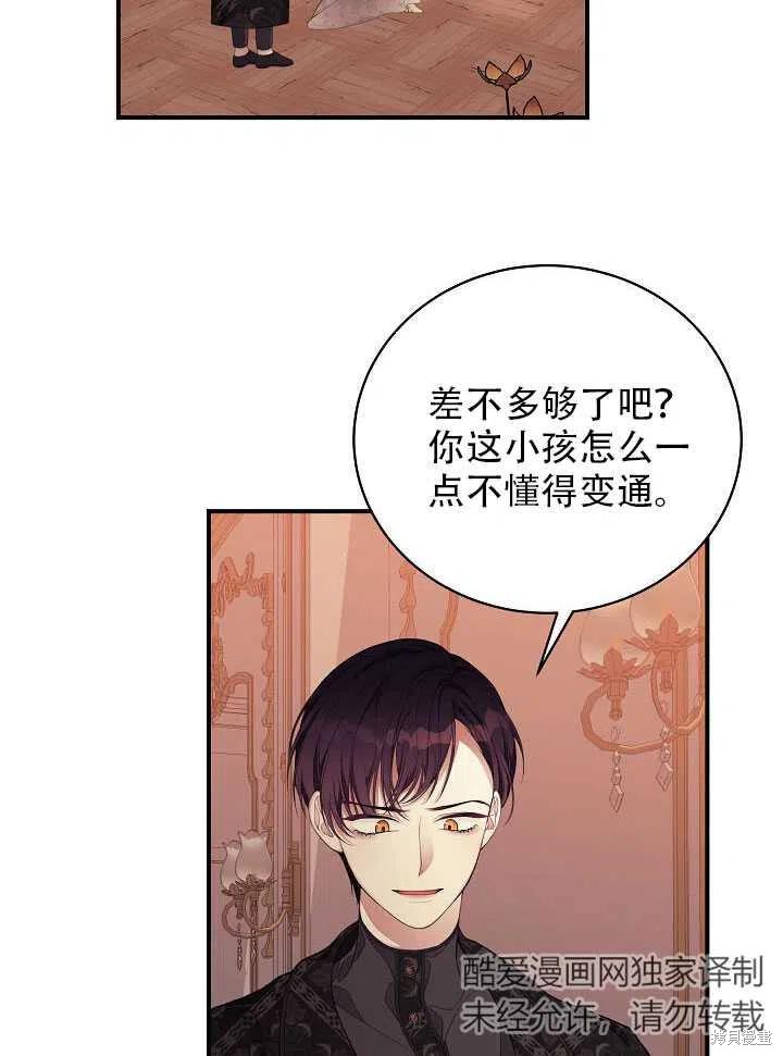 《只是来找我爸爸》漫画最新章节第8话免费下拉式在线观看章节第【59】张图片