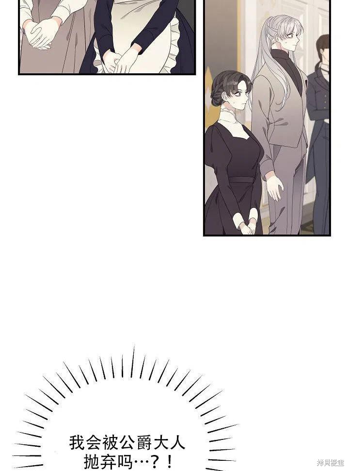 《只是来找我爸爸》漫画最新章节第19话免费下拉式在线观看章节第【76】张图片