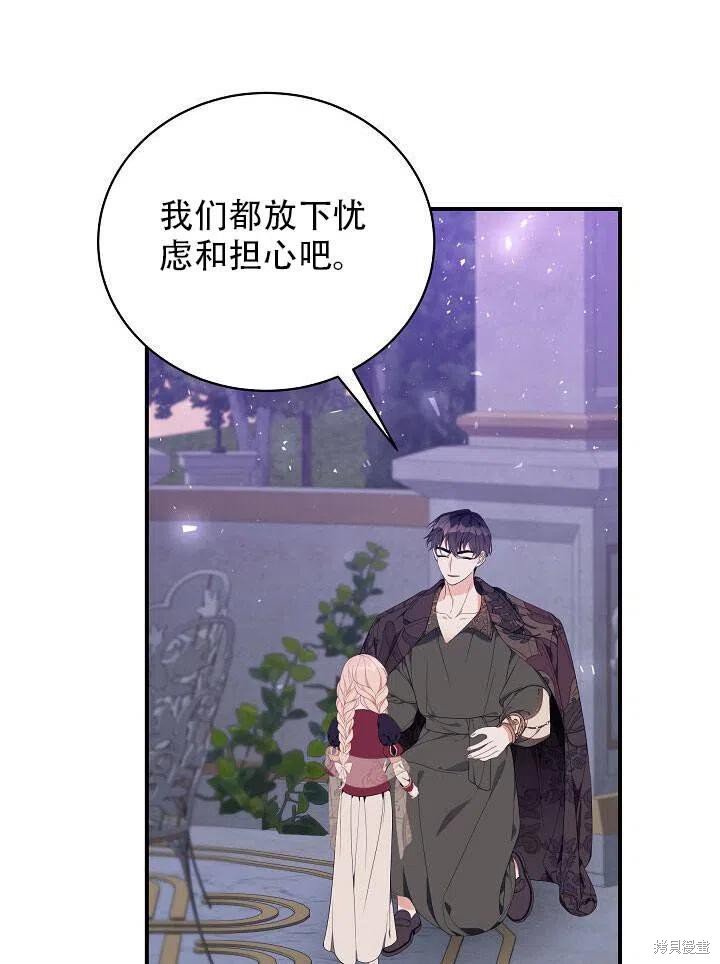 《只是来找我爸爸》漫画最新章节第21话免费下拉式在线观看章节第【107】张图片