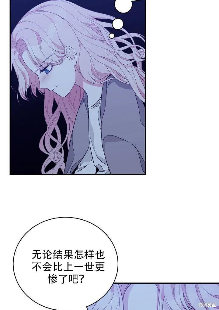 《只是来找我爸爸》漫画最新章节第7话免费下拉式在线观看章节第【77】张图片