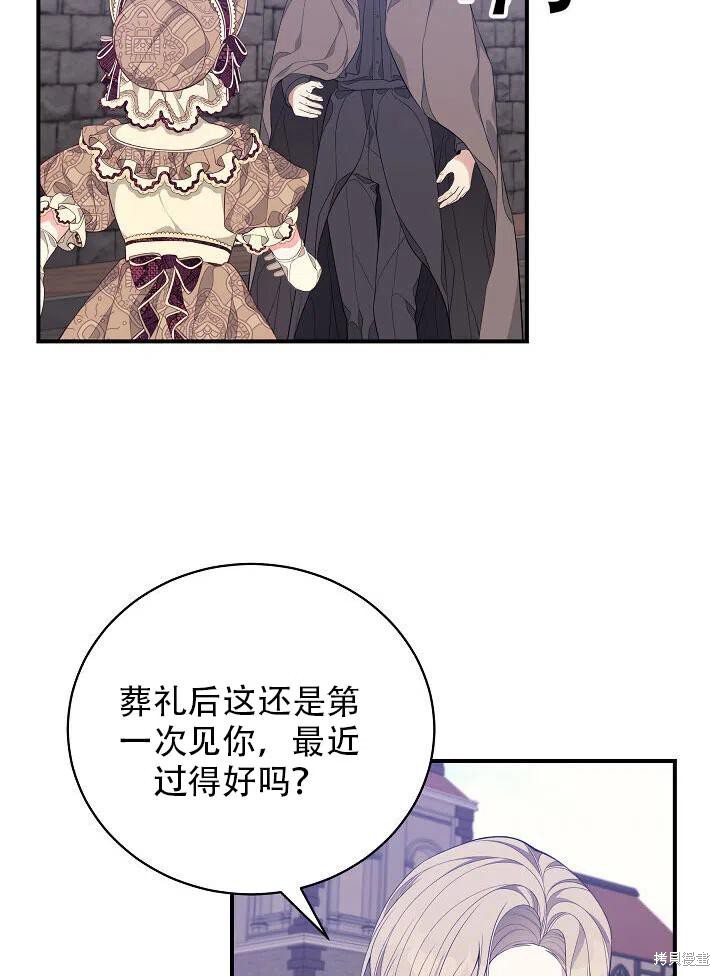 《只是来找我爸爸》漫画最新章节第8话免费下拉式在线观看章节第【107】张图片