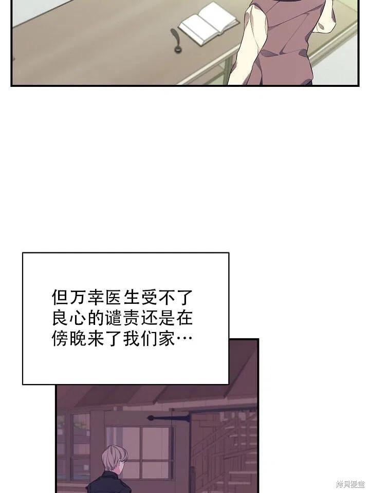 《只是来找我爸爸》漫画最新章节第5话免费下拉式在线观看章节第【32】张图片