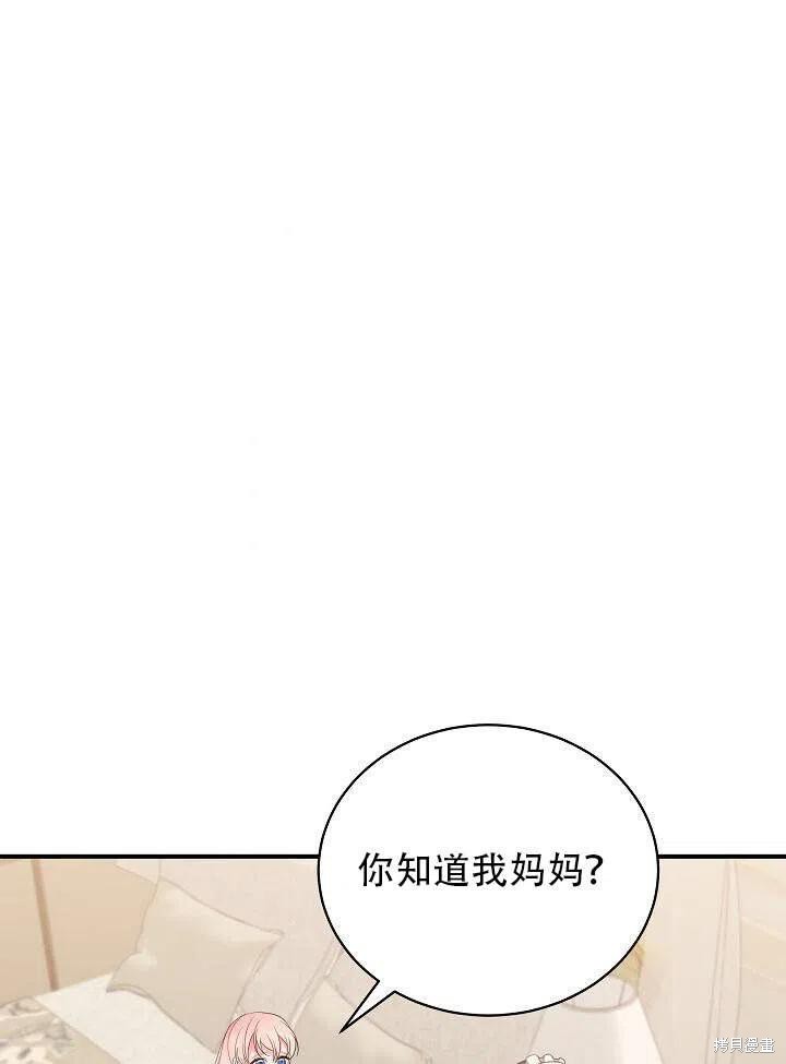 《只是来找我爸爸》漫画最新章节第17话免费下拉式在线观看章节第【83】张图片