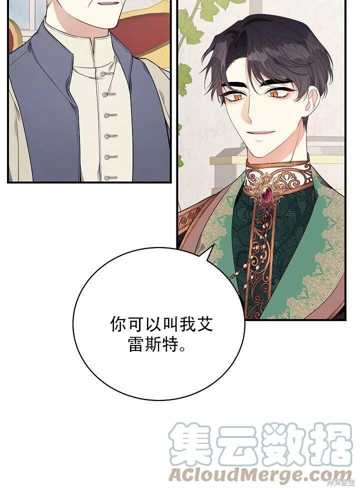 《只是来找我爸爸》漫画最新章节第19话免费下拉式在线观看章节第【65】张图片