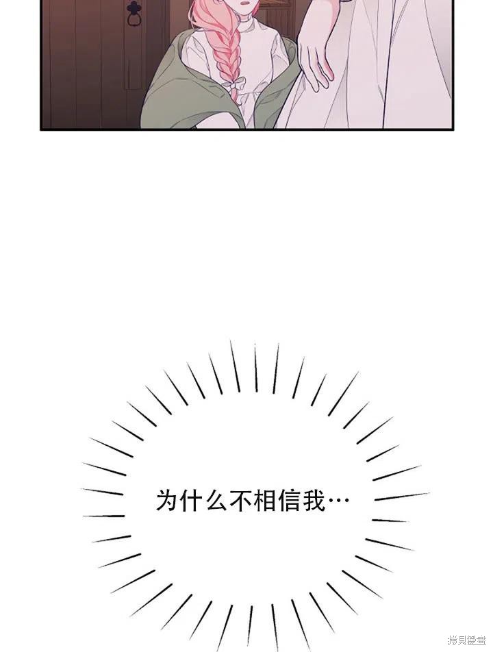 《只是来找我爸爸》漫画最新章节第2话免费下拉式在线观看章节第【26】张图片