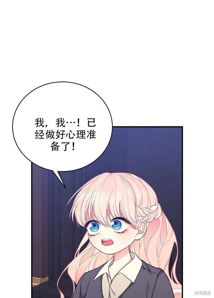 《只是来找我爸爸》漫画最新章节第13话免费下拉式在线观看章节第【94】张图片