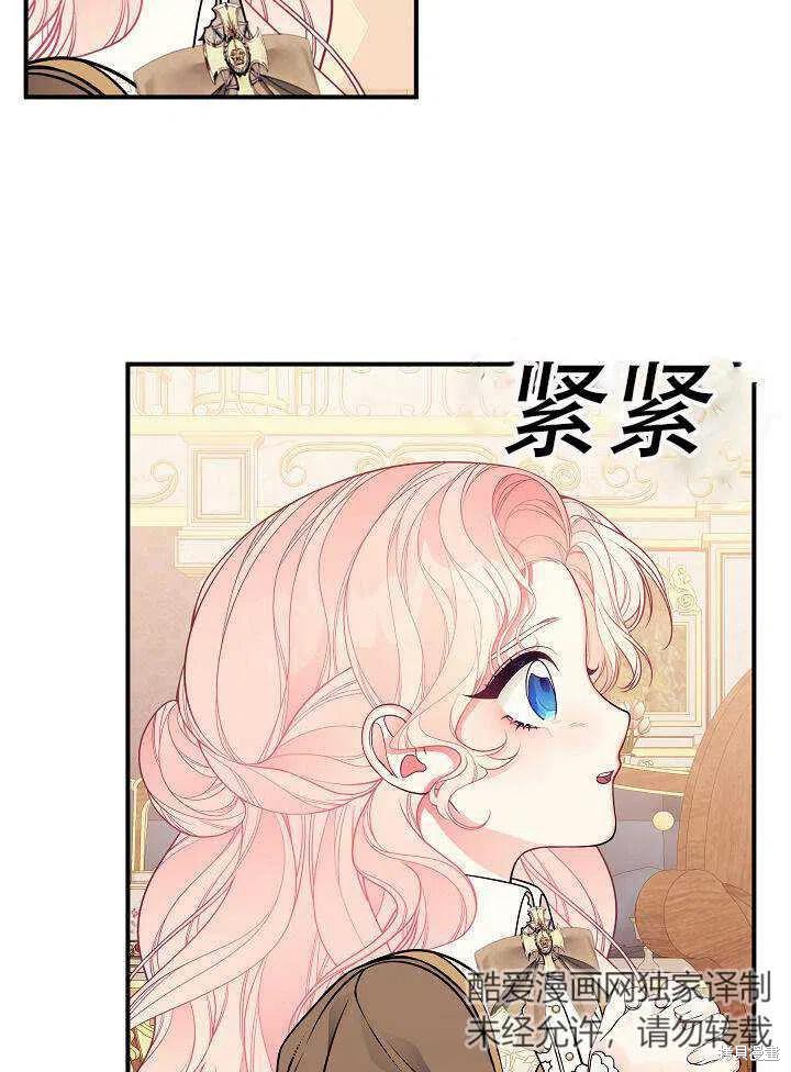 《只是来找我爸爸》漫画最新章节第16话免费下拉式在线观看章节第【75】张图片