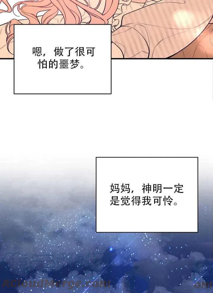 《只是来找我爸爸》漫画最新章节第1话免费下拉式在线观看章节第【76】张图片