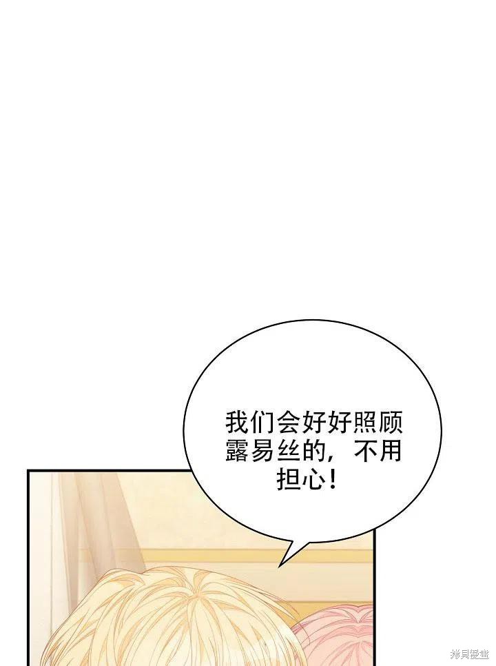 《只是来找我爸爸》漫画最新章节第24话免费下拉式在线观看章节第【88】张图片