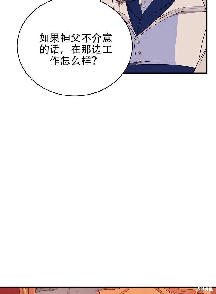 《只是来找我爸爸》漫画最新章节第23话免费下拉式在线观看章节第【96】张图片