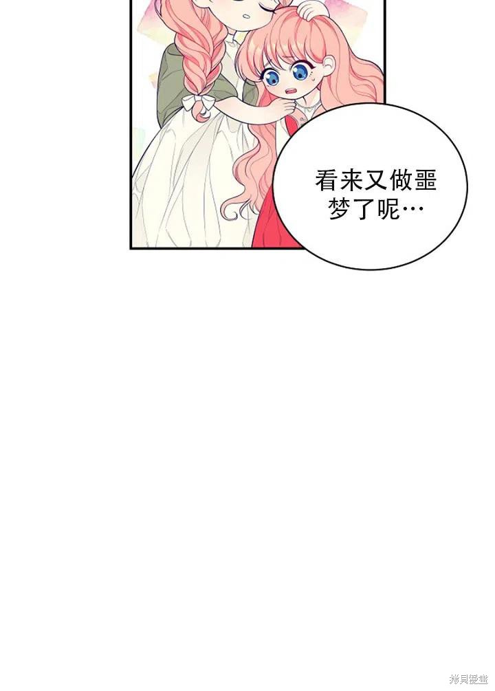 《只是来找我爸爸》漫画最新章节第2话免费下拉式在线观看章节第【42】张图片