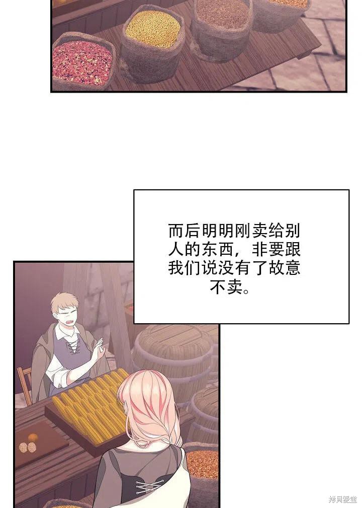 《只是来找我爸爸》漫画最新章节第4话免费下拉式在线观看章节第【75】张图片