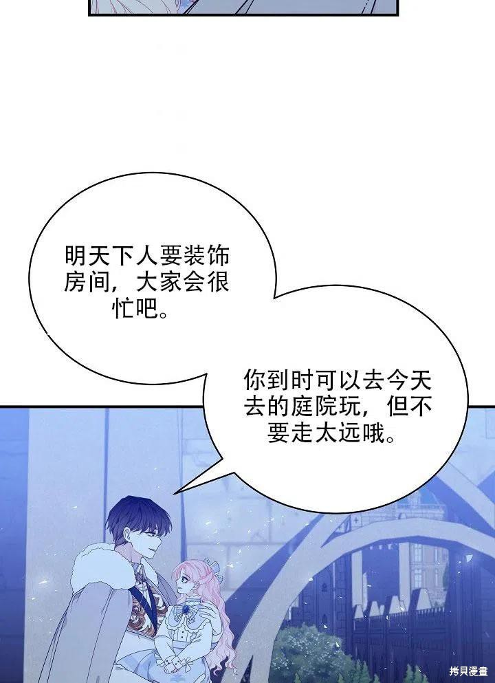 《只是来找我爸爸》漫画最新章节第24话免费下拉式在线观看章节第【59】张图片