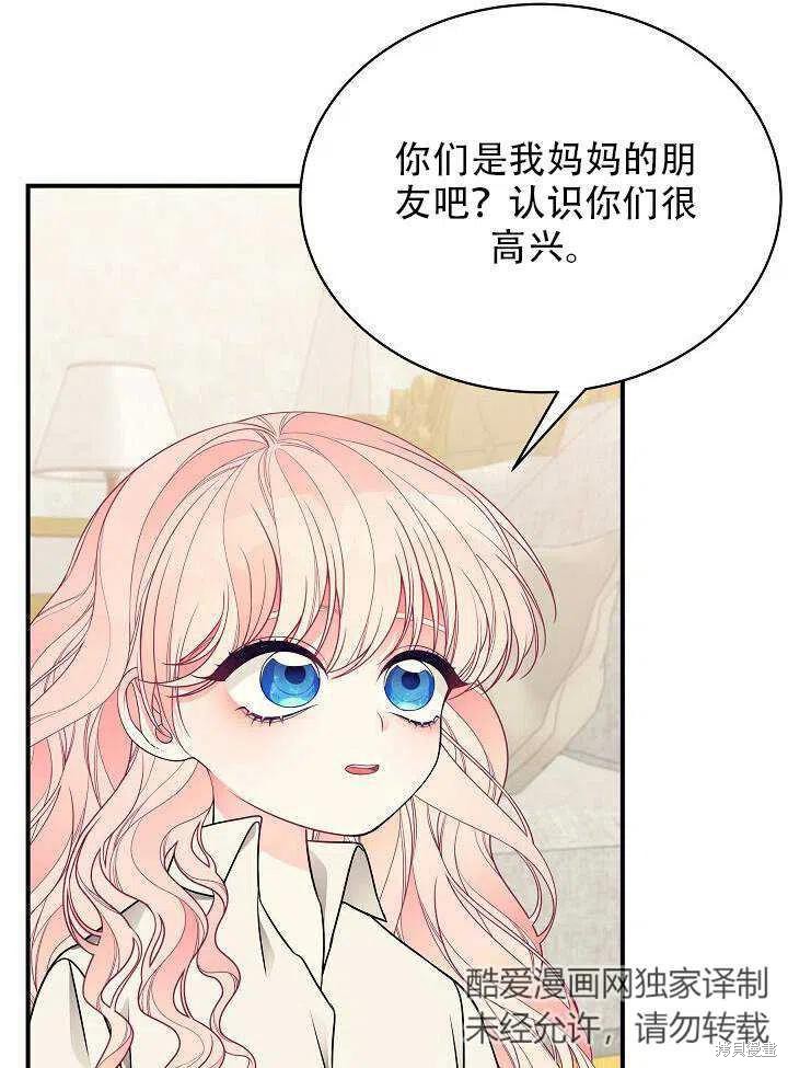 《只是来找我爸爸》漫画最新章节第17话免费下拉式在线观看章节第【95】张图片