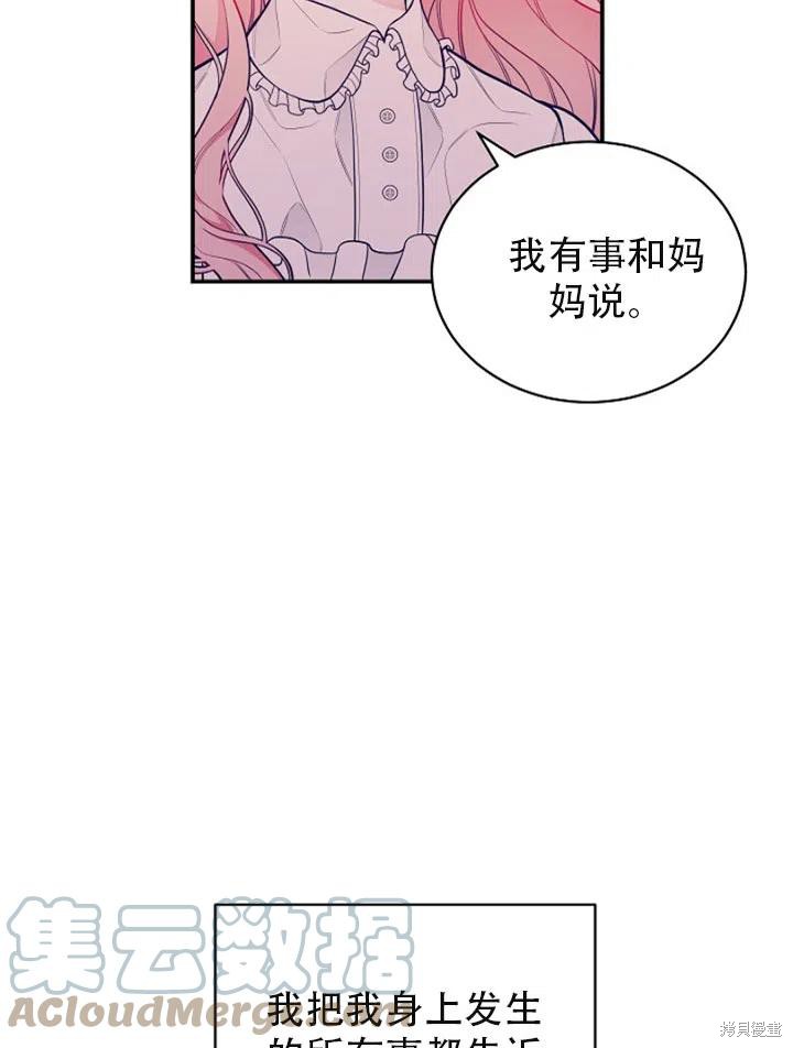 《只是来找我爸爸》漫画最新章节第2话免费下拉式在线观看章节第【19】张图片