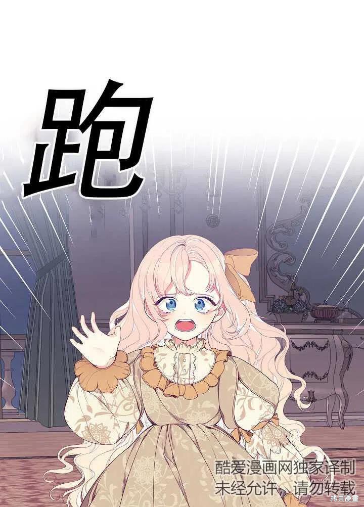 《只是来找我爸爸》漫画最新章节第9话免费下拉式在线观看章节第【95】张图片