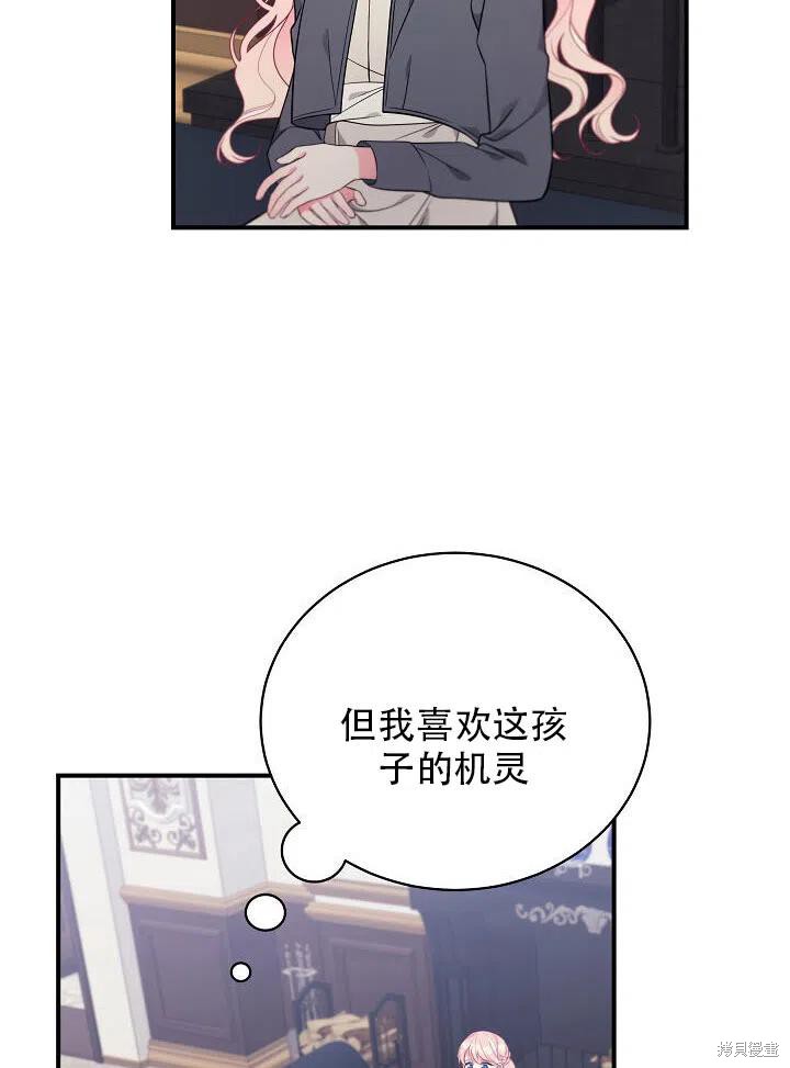 《只是来找我爸爸》漫画最新章节第13话免费下拉式在线观看章节第【59】张图片