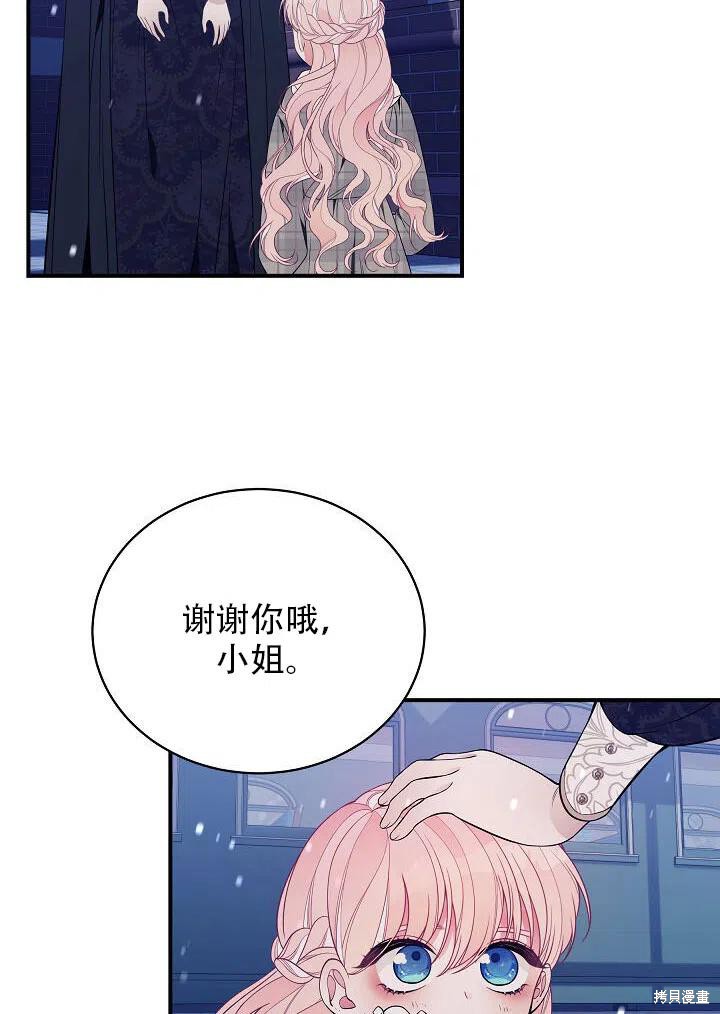 《只是来找我爸爸》漫画最新章节第12话免费下拉式在线观看章节第【78】张图片