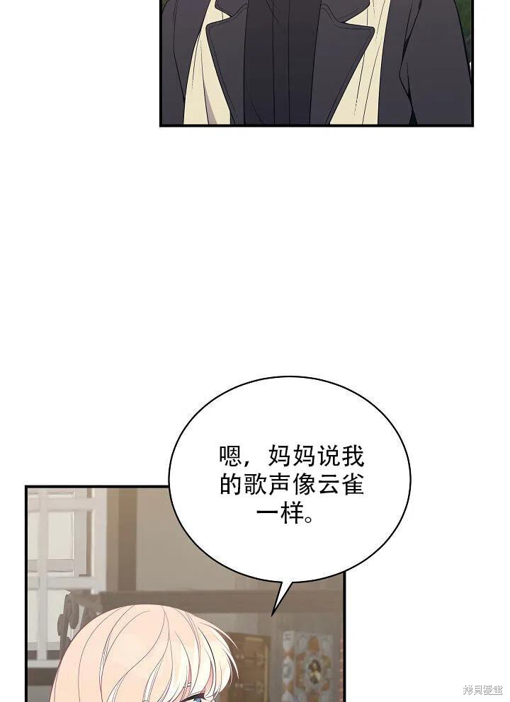 《只是来找我爸爸》漫画最新章节第11话免费下拉式在线观看章节第【72】张图片