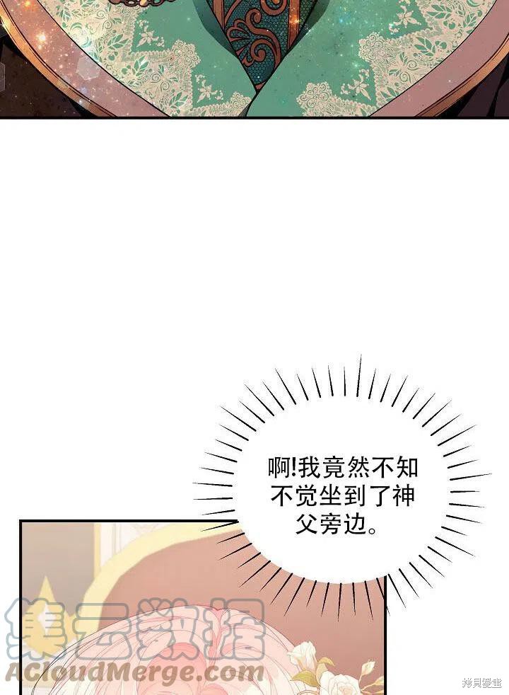 《只是来找我爸爸》漫画最新章节第19话免费下拉式在线观看章节第【73】张图片