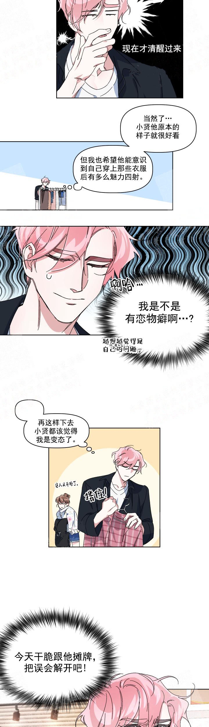 《同床异梦》漫画最新章节第2话免费下拉式在线观看章节第【3】张图片